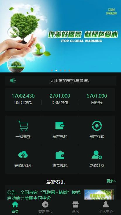 【DRM森林区块商城】种树区块系统带交易中心+直推系统+分红+在线挖矿+金融投资理财H5源码插图 【DRM森林区块商城】种树区块系统带交易中心+直推系统+分红+在线挖矿+金融投资理财H5源码插图
