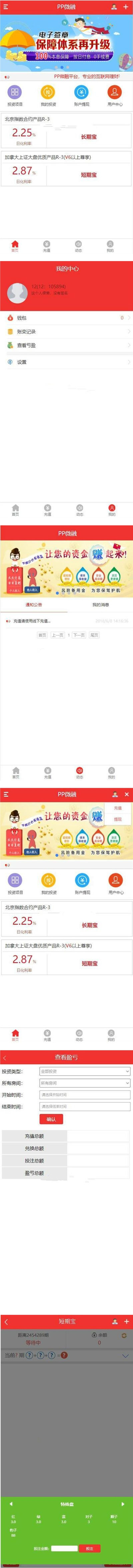 最新CMS理财盘系统二开源码下载 无授权版插图