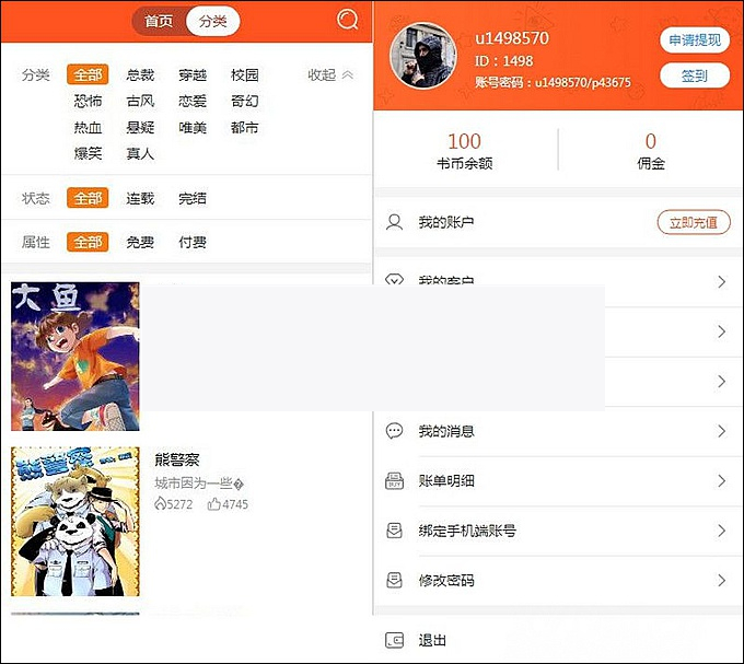 聚合小说漫画动漫听书分销系统源码，带代理系统+第三方支付+对接微信插图