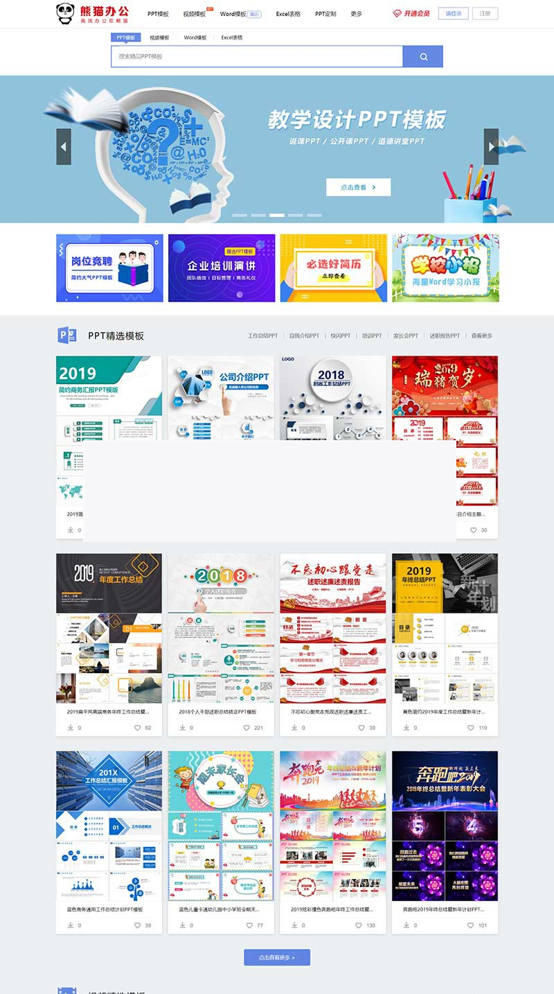 仿熊猫办公图片素材站PPT模板简历模板下载站源码+WAP手机端+采集器+整站数据插图