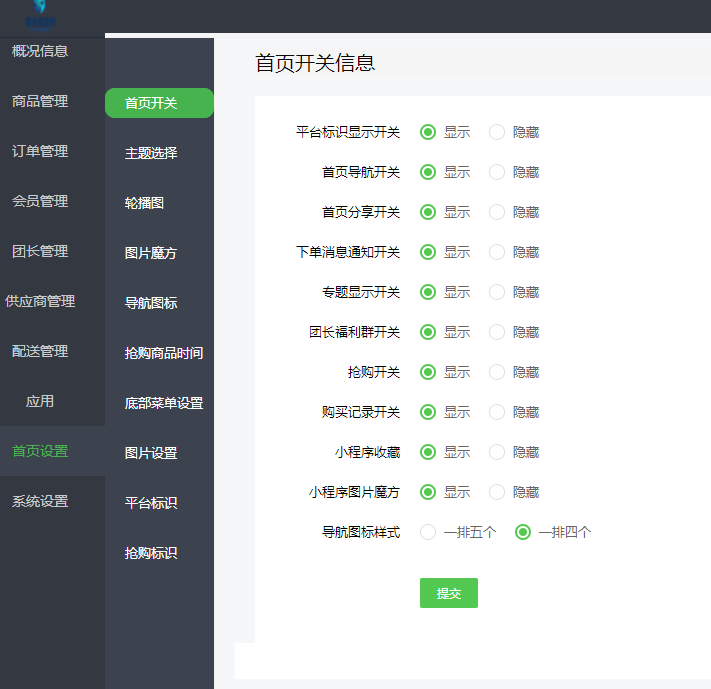 奇店社区团购智慧电商1.3.9 社区团购小程序源码贴近消费习惯引导消费者-