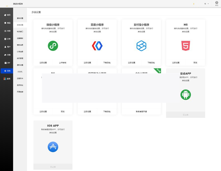万能门店独立版V5.1.0版+无限DIY自由设计+完美开源版+全新五端小程序源码插图(2)