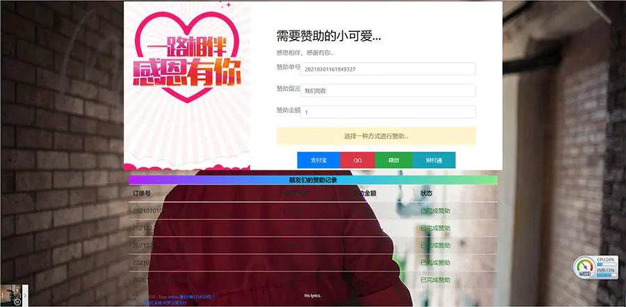 A1067 PHP二开在线要饭网赞助系统源码开源版插图