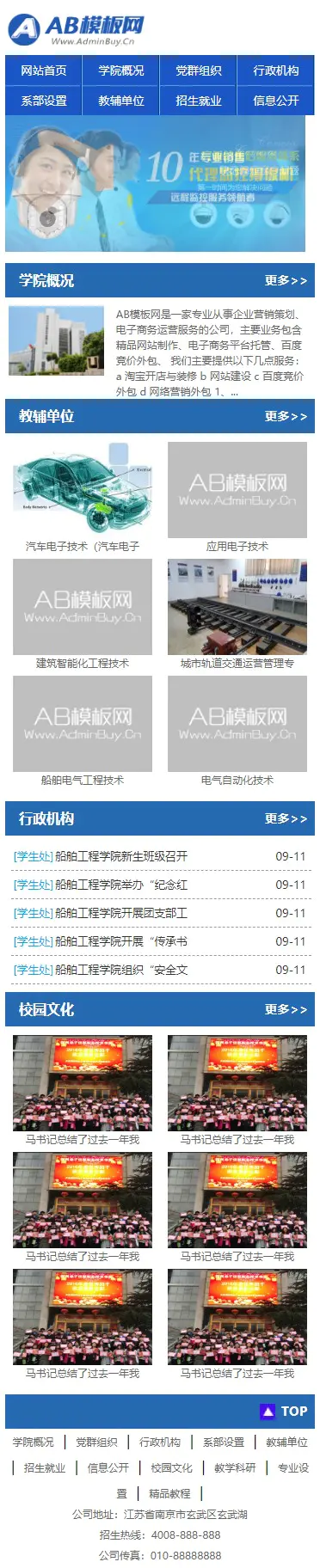 蓝色大学学校网站织梦dede模板源码[带手机版数据同步]