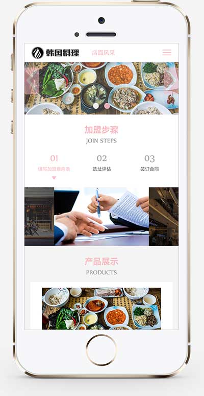 (自适应手机端)pbootcms餐饮美食小吃连锁店网站模板 HTML5韩国料理加盟网站源码下载