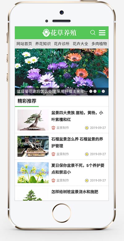 (PC+WAP)花卉养殖新闻资讯类pbootcms模板 绿色花草植物网站源码下载