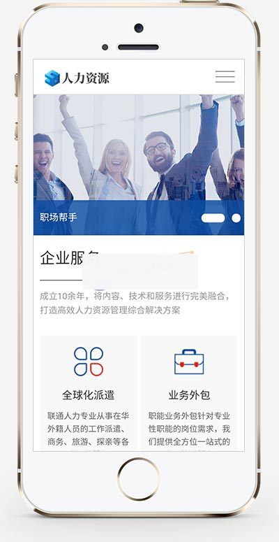 (自适应手机端)响应式人力资源服务类网站pbootcms模板 企业管理网站源码下载