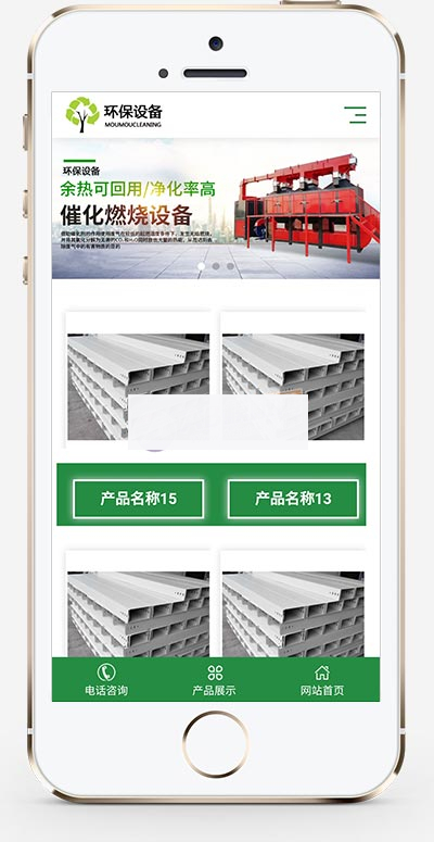 (自适应手机版)响应式营销型环保设备科技类网站pbootcms模板 绿色环保材料网站源码下载
