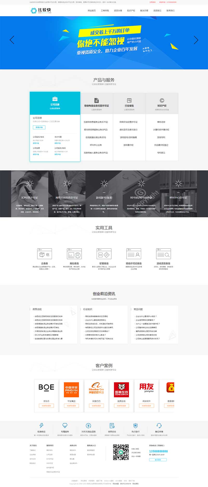 工商注册资质网站织梦模板 财会公司注册类网站源码下载