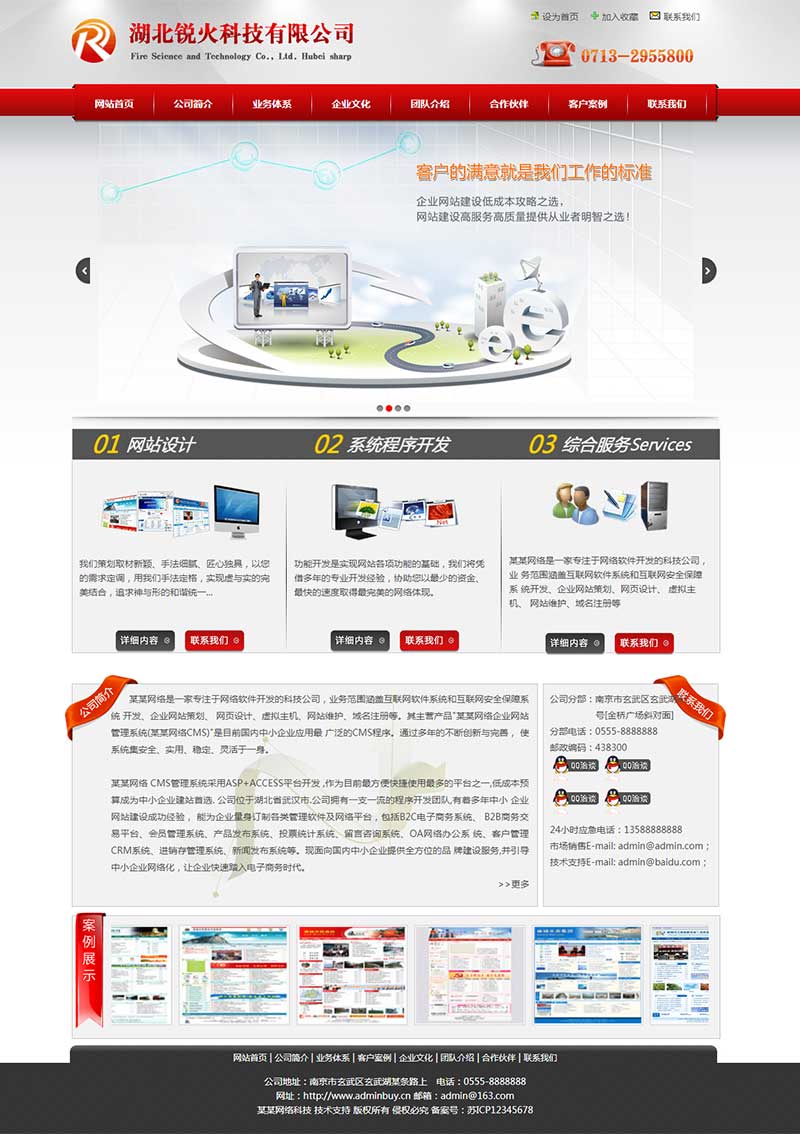 红色的网络软件IT科技公司网站html模板